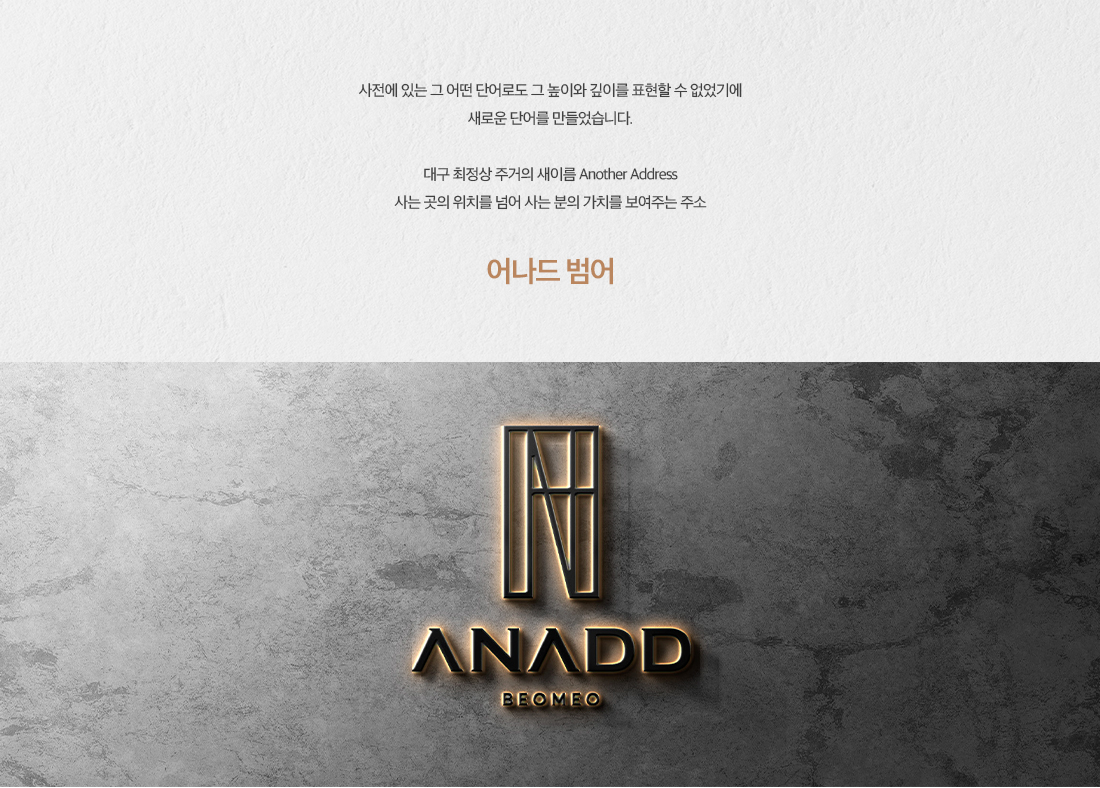 어나드범어_모델하우스_분양가_브랜드4.jpg